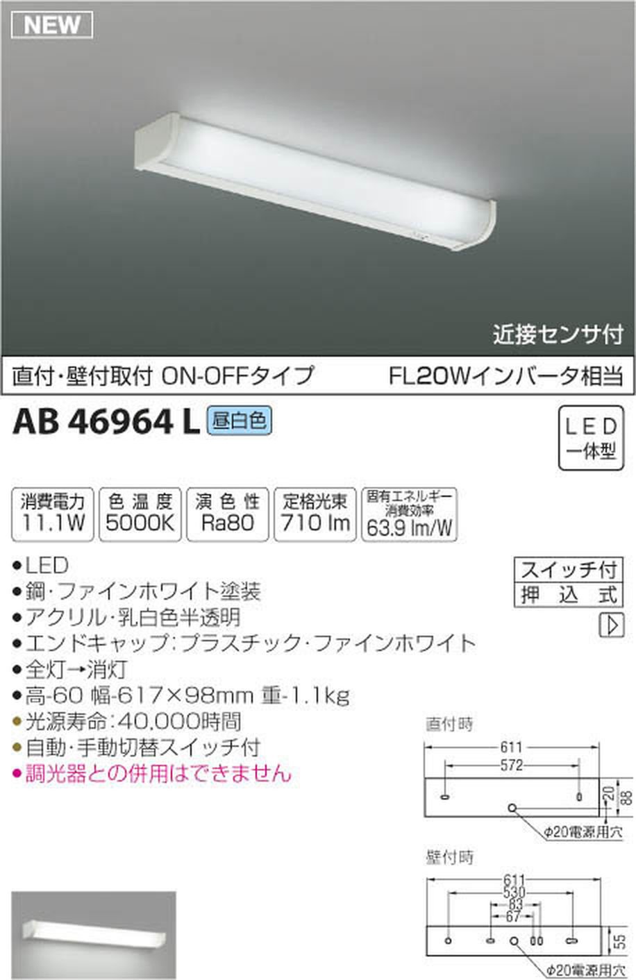 Amazon.co.jp: コイズミ照明 キッチンライト 近接センサ付 ON-OFF